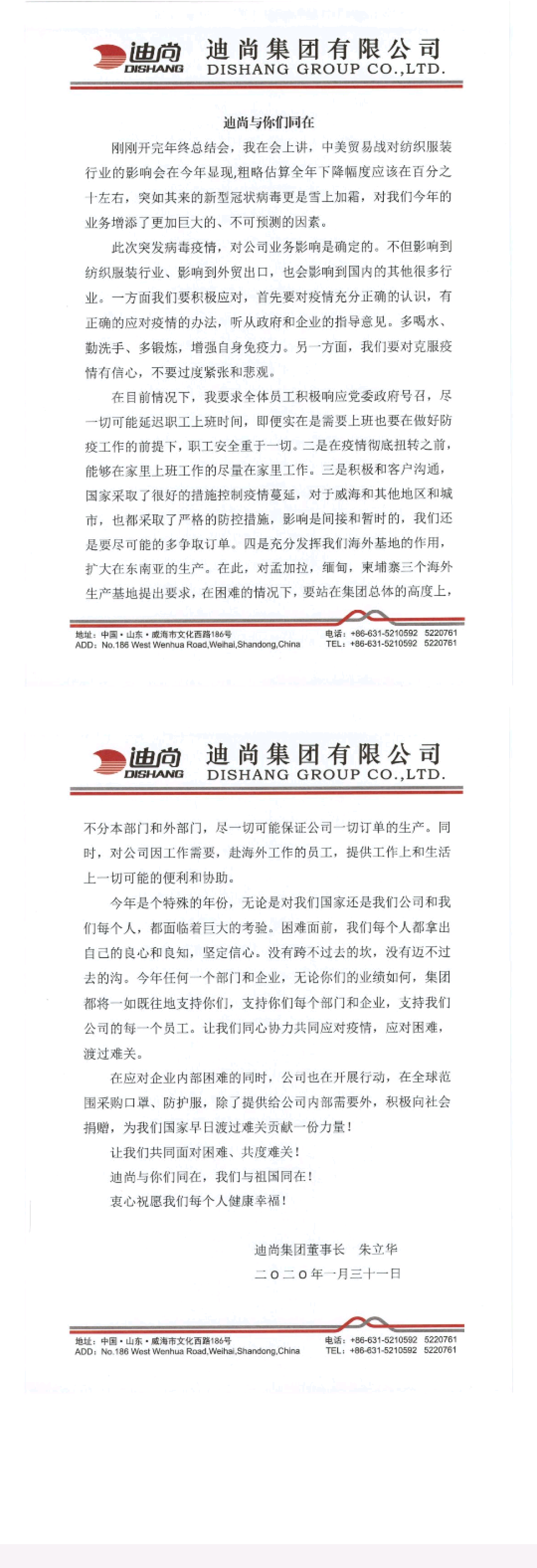 曝光！！迪尚集團董事長朱立華給公司全體中層以上干部的公開信.jpg