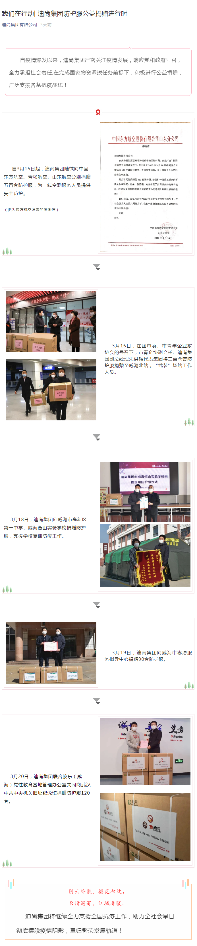 窄0323我們在行動_ 迪尚集團防護服公益捐贈進行時.png