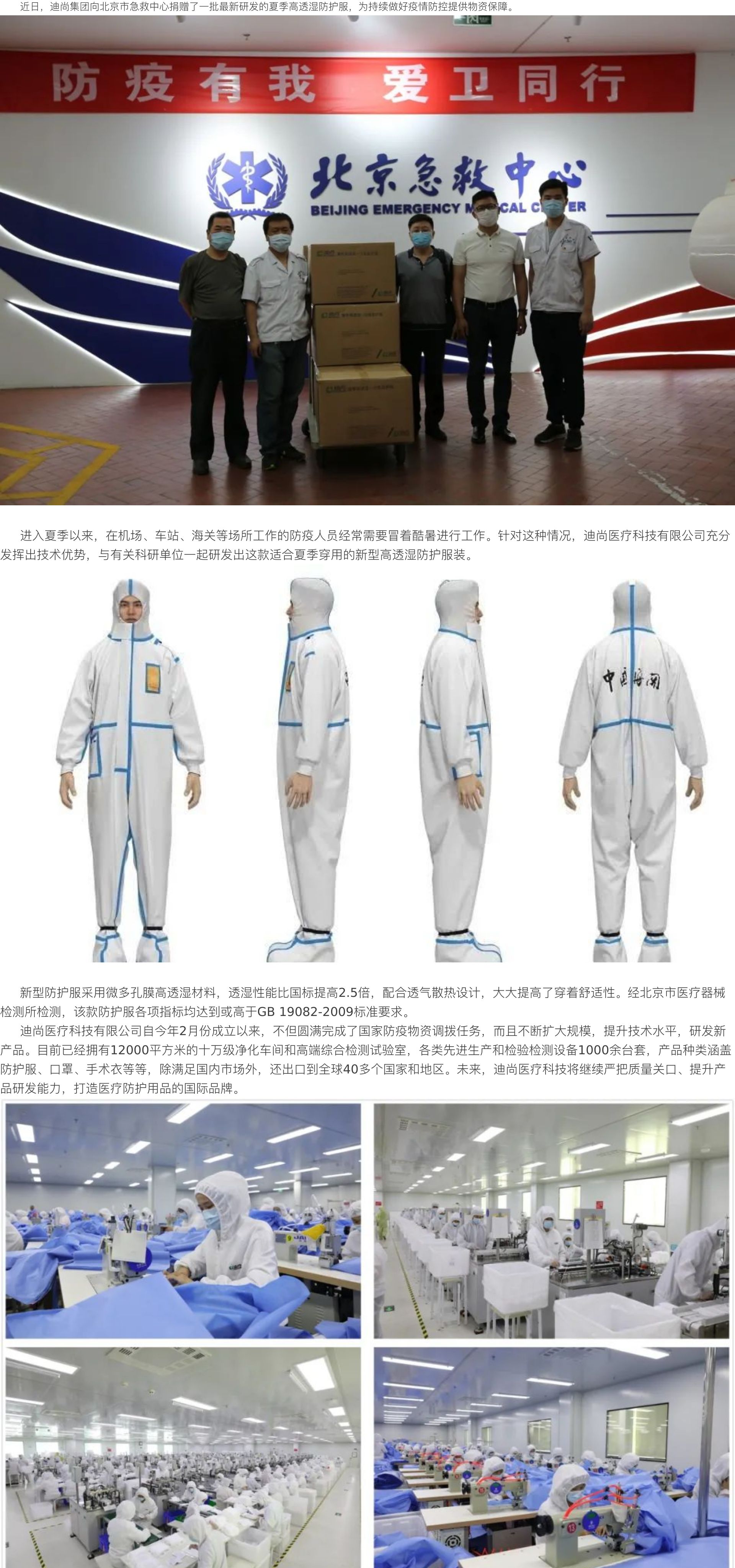 新產品！-迪尚醫療科技有限公司研發出新型夏季防護服.jpg