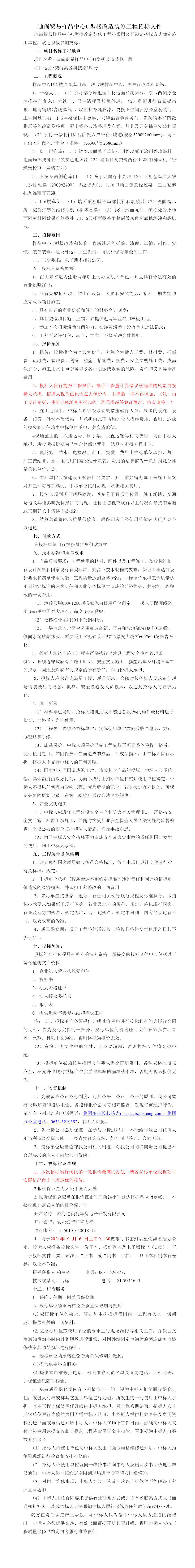 迪尚樣衣中心改造裝修工程招標——長圖.png