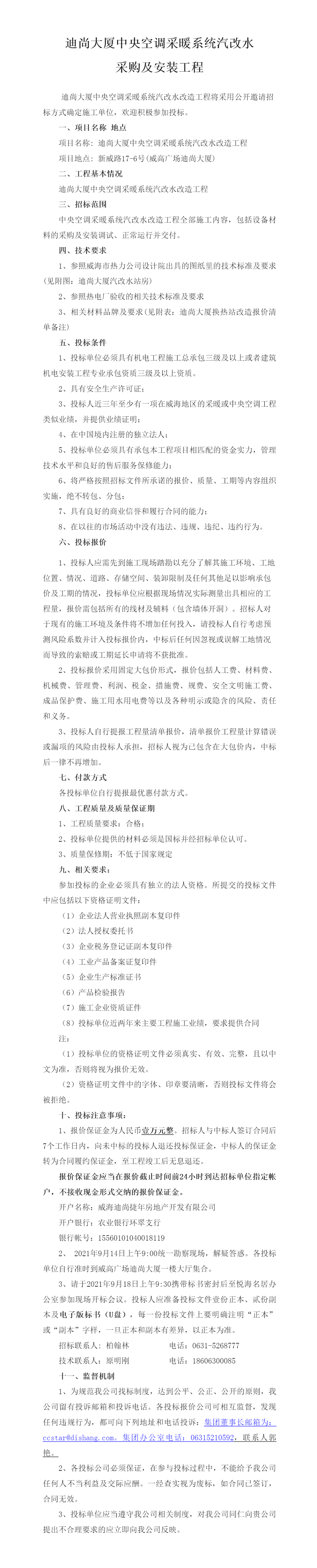 迪尚大廈中央汽改水招標(biāo)文件 - 長圖.png