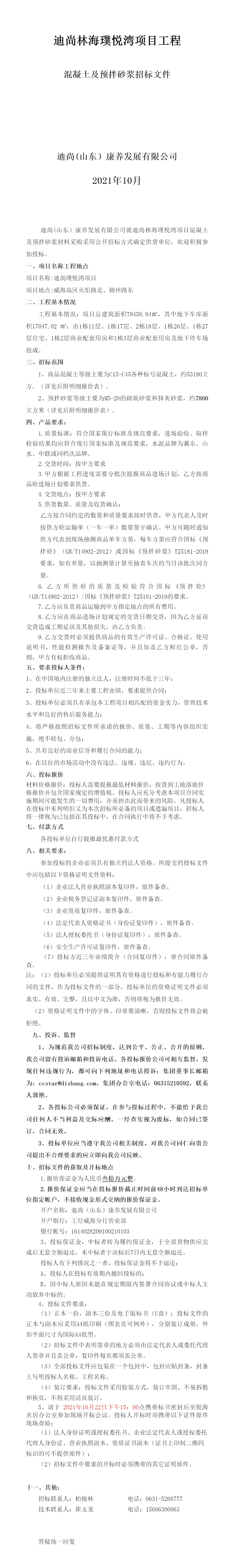 迪尚璞悅灣混凝土招標文件1015_看圖王.png