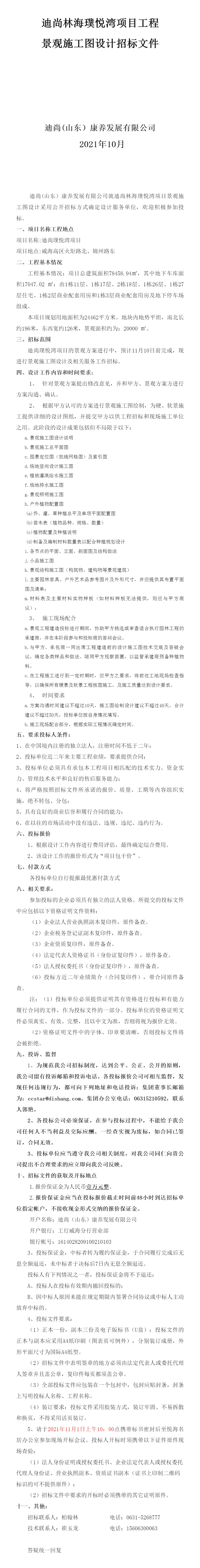 璞悅灣景觀設計招標文件_看圖王.png