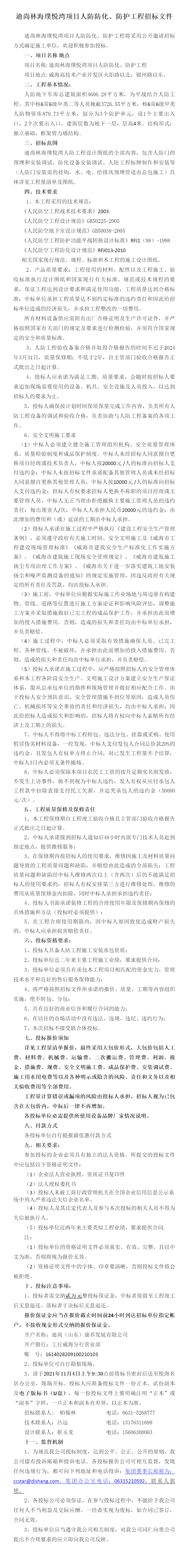 迪尚林海璞悅灣項目人防防化、防護工程招標文件_看圖王.png