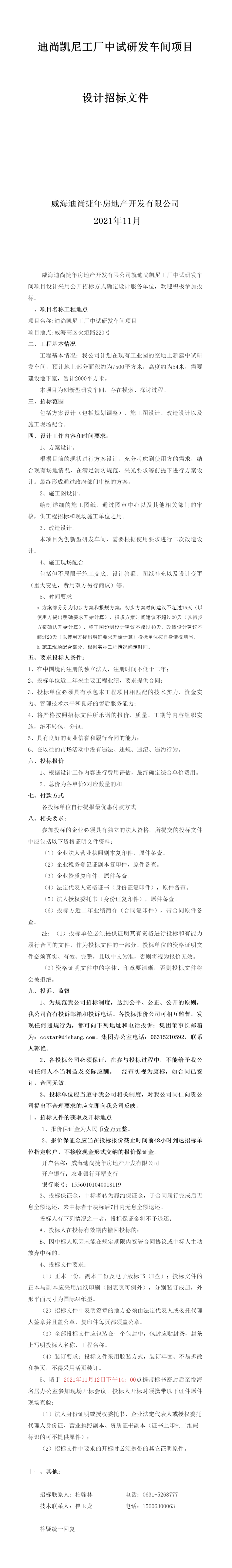 凱尼工廠設計招標文件1_看圖王.png