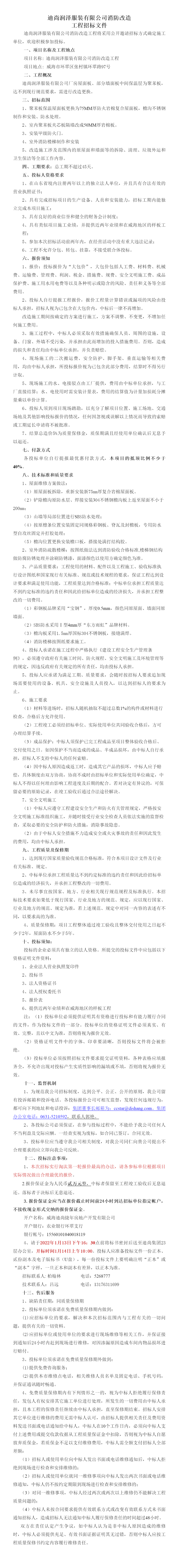 迪尚潤澤服裝消防改造工程招標文件2022.1.6_看圖王.png