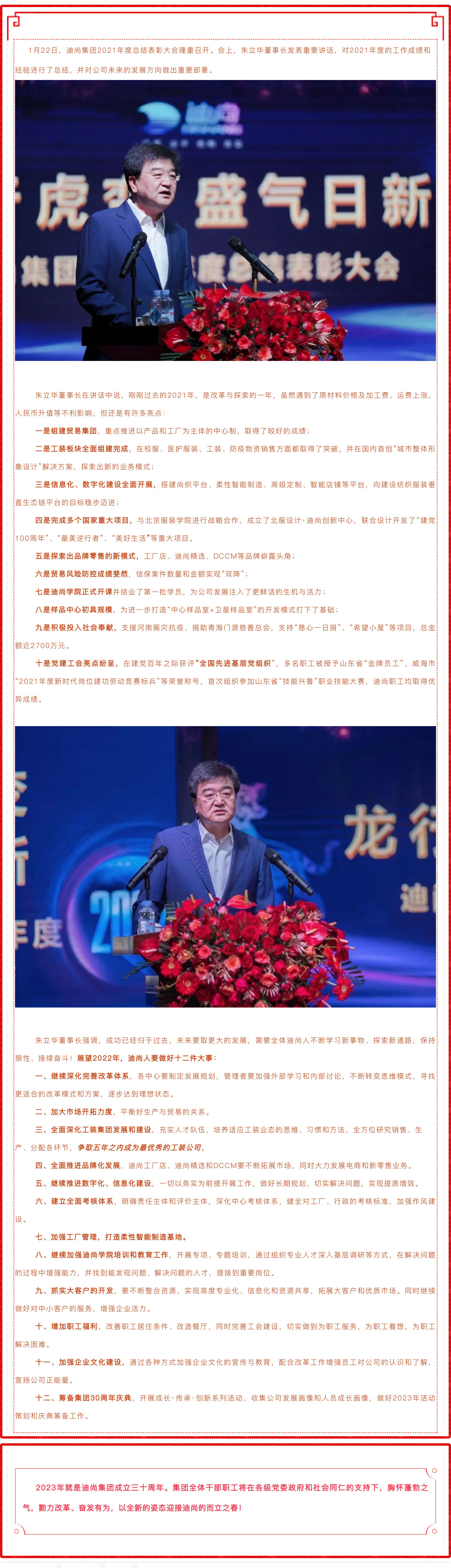 2022年，迪尚人要做好十二件大事！.jpg