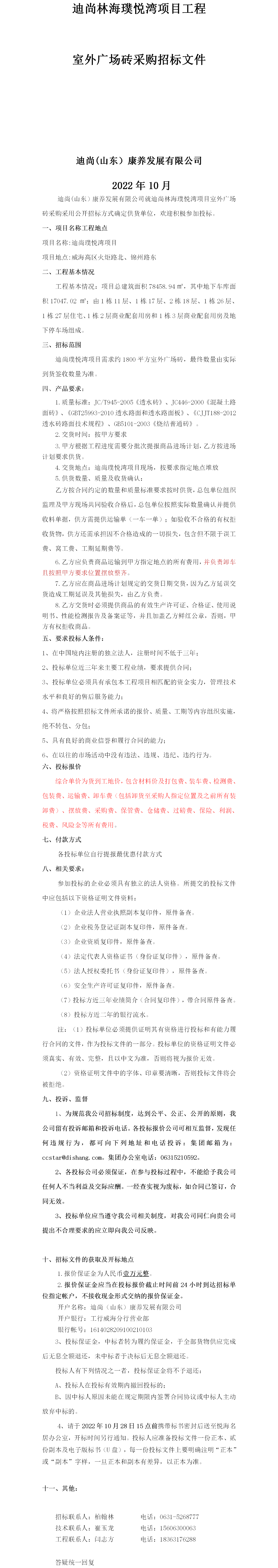 迪尚林海璞悅灣項目工程.png